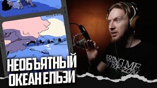 НЮБЕРГ смотрит Океан Эльзы - Мукачево