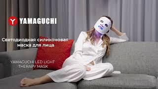 Светодиодная силиконовая маска для лица Yamaguchi LED Light Therapy Mask #ЯМОГУЧИЙ