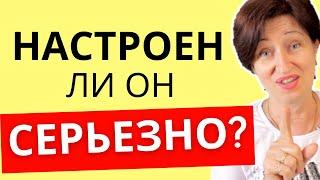 Мужская психология: Как понять его намерения с первых встреч