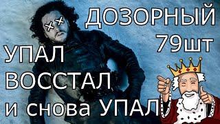 79 ДОЗОРНЫХ и 72 ХРАНИТЕЛЯ ПАПА2009 против Aliants 59 РЫЦАРЕЙ 102 ЗАДИРЫ ПВП в Храброземье Braveland