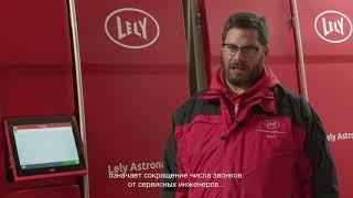 Lely Astronaut A5 - Service Compilation - RU