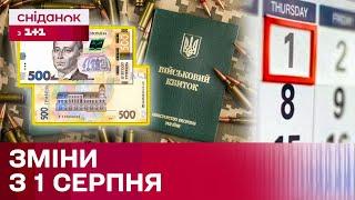 Надбавки до пенсії, вилучення «старих» 500 гривень, виплати для ВПО: які зміни з 1 серпня очікувати?