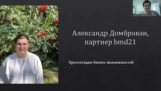 Увеличение дохода за 6-12 месяцев