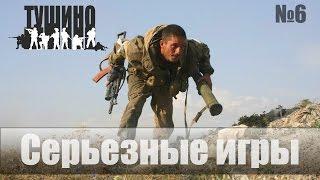 Сборник моментов №6 Тушино серьезные игры Arma 2