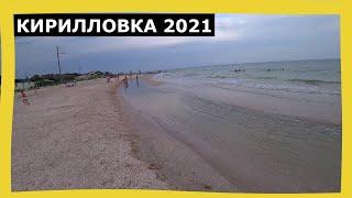 Пляжи Кирилловки/Федотова Коса/ Степок (Азовское море)/VLOG/