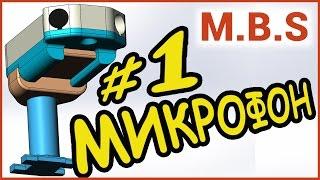 Самодельный МИКРОФОН для компьютера и камеры #1. Схема Усилителя.