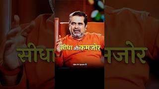 सीधा और कमजोर में बहुत फर्क होता है  ojha sir motivation video #ojhasir #motivation #shorts #viral