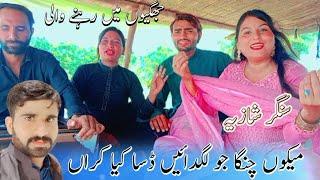 Meku Changa Jo Lagdain Saraiki Singer Shazia Nathli Wali RJ Irfan Malik