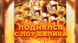 ПОДНЯЛСЯ С МАЛЕНЬКОГО БАЛАНСА (18.000) В WILD BOUNTY SHOWDOWN! ALL IN И ЗАНОСЫ НЕДЕЛИ ОНЛАЙН