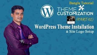 Wordpress Theme Customization Bangla Tutorial (Part -2)|Wordpress Theme Installation|Add a Site Logo