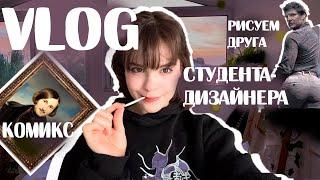 VLOG тяжёлая жизнь студента-дизайнера