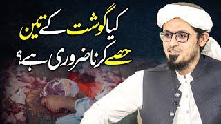 Qurbani K Gosht K 3 Hissay Karna | Eid ul Adha | Mufti Rasheed Official.