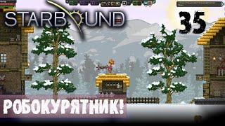 ГДЕ АПЕКСЫ?! ПРОХОЖДЕНИЕ Starbound 35