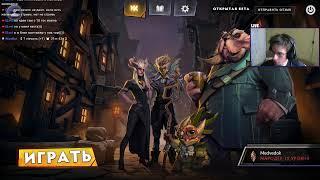 [Ru\EnG] Тупа чилим | Dota Underlords 2 стрим  [Medvedok]