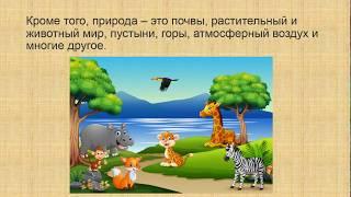 Урок этики в 1 классе. Береги ПРИРОДУ!  ДИСТАНЦИОННОЕ ОБУЧЕНИЕ  Все дома!