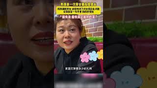 男孩第一次帶女朋友回家，女孩兒一句話媽媽瞬間變臉！