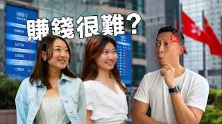 人均戶口454萬港元!! 香港市民到底都做什麼職業賺這麼多錢? | How Do Hong Kong People Make Their Millions??