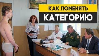 Как изменить категорию годности? Категория годности в военном билете