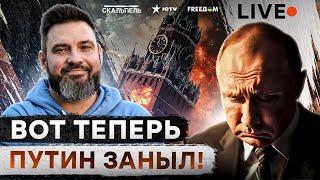 Путину по-настоящему СТРАШНО  Кремль ХОЧЕТ ПЕРЕГОВОРОВ | Не Курском единым: Новое НАСТУПЛЕНИЕ ВСУ