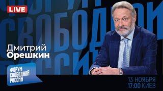 LIVE: Погром как симптом. Нужен ли Путину мир? | Дмитрий Орешкин