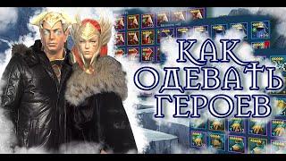 RAID SHADOW LEGENDS КАК ПРАВИЛЬНО ОДЕВАТЬ ГЕРОЕВ  | RAID | RAIDSL | raid