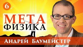 Лекции по метафизике. Лекция 6/17. Человек как метафизическое существо.