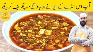 Egg Bhurji Gravy | Anda Bhurji Curry | Anda Bhurji masala | انڈےکی مزیدارگریوی بنانے کاطریقہ