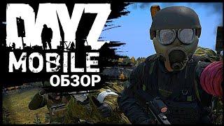 DAYZ MOBILE // ОБЗОР DAYZ НА АНДРОИД // +ССЫЛКА НА СКАЧИВАНИЕ