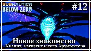 Теневой левиафанSubnautica: Below Zero Release Прохождение #12