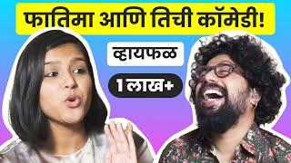 माझा कॉमेडी शो कोणीच बघणार नाही!? ft. Fatima Ayesha | भाग १६ | Marathi podcast @FatimaAyesha03