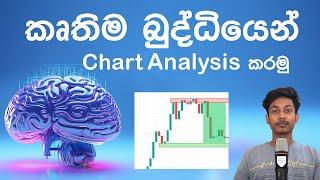 කෘතිම බුද්ධියෙන් Technical Analyze කරමු | How to use AI for technical analysis Binance sinhala