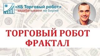 Торговый робот Фрактал на Луа для QUIK