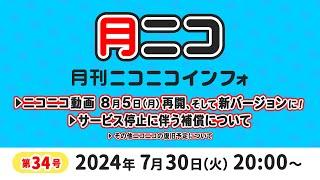 月刊ニコニコインフォ 第34号 MC: 百花繚乱