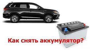 Как снять аккумулятор, какой выбрать - Mitsubishi Outlander 3