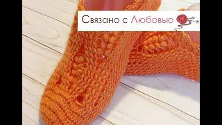 Красивые ажурные следки крючком ! Рельефный узор , пышные столбики ! Схема узора !