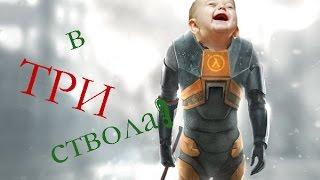 Half Life 2 прохождение с друзьями по интернету (part 6 of lets play)