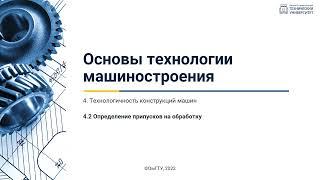 4.2. Определение припусков на обработку