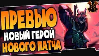 ПРЕВЬЮ НОВОГО ПАТЧА, НОВЫЙ ГЕРОЙ - Paladins