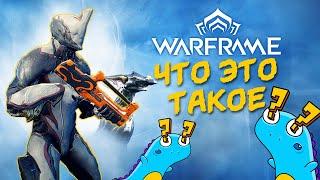 Warframe: обзор для тех кто не играл \\ стоит ли играть? \\ Во что поиграть?