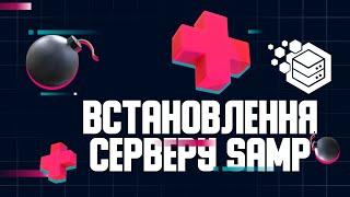  Установка сервера SAMP на Бесплатный хостинг в Украине 2023