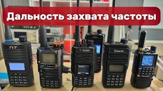 Дальность захвата частоты различных радиостанций.