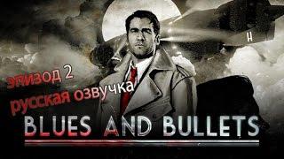 Blues and Bullets  эпизод 2  ч.1