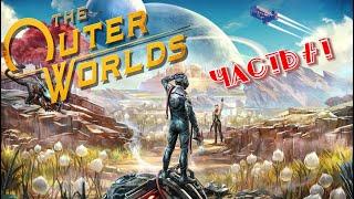 The OUTER WORLDS ● Прохождение #1  ВНЕШНИЕ МИРЫ