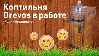 Коптильня Классик 2.0 в работе