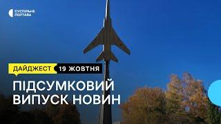 Підсумковий випуск новин. 19.10.2022