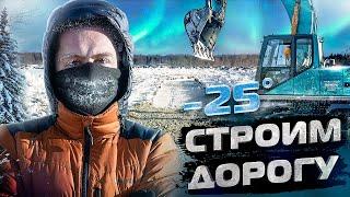 Строительство ДОРОГ зимой: что может пойти не так?Дорога из щебня