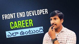 Front End developer career ఎలా ఉంటుంది  @LuckyTechzone