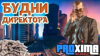 БУДНИ ДИРЕКТОРА LSN | PROXIMA RP | MTA