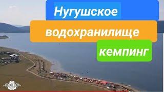 Кемпинг Нугушское водохранилище Башкирия.