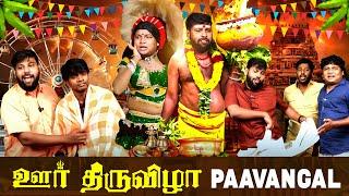 ஊர் திருவிழா Paavangal | Parithabangal